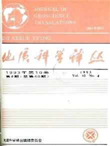 地质科学译丛期刊